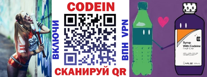 Кодеин Purple Drank  Щёкино 